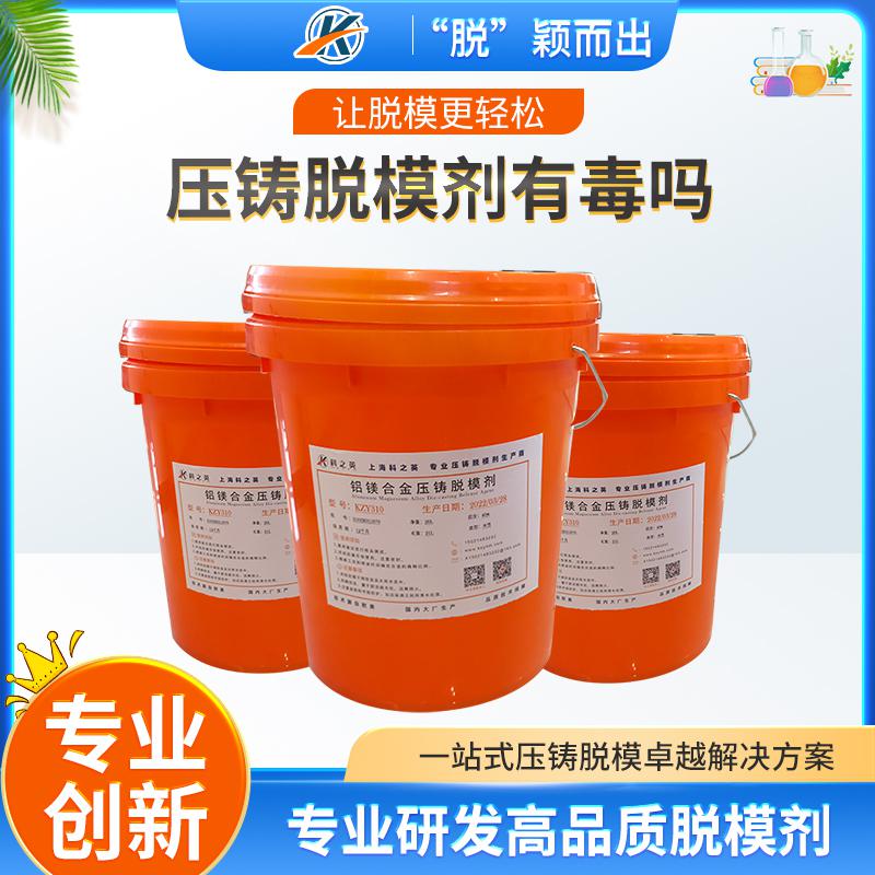 <strong>壓鑄脫模劑有毒嗎，對(duì)人體有害嗎</strong>