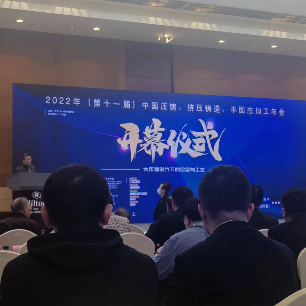 第十一屆中國壓鑄、擠壓鑄造、半固態(tài)加工年會盛大開幕！科之英展出液態(tài)模鍛脫模劑