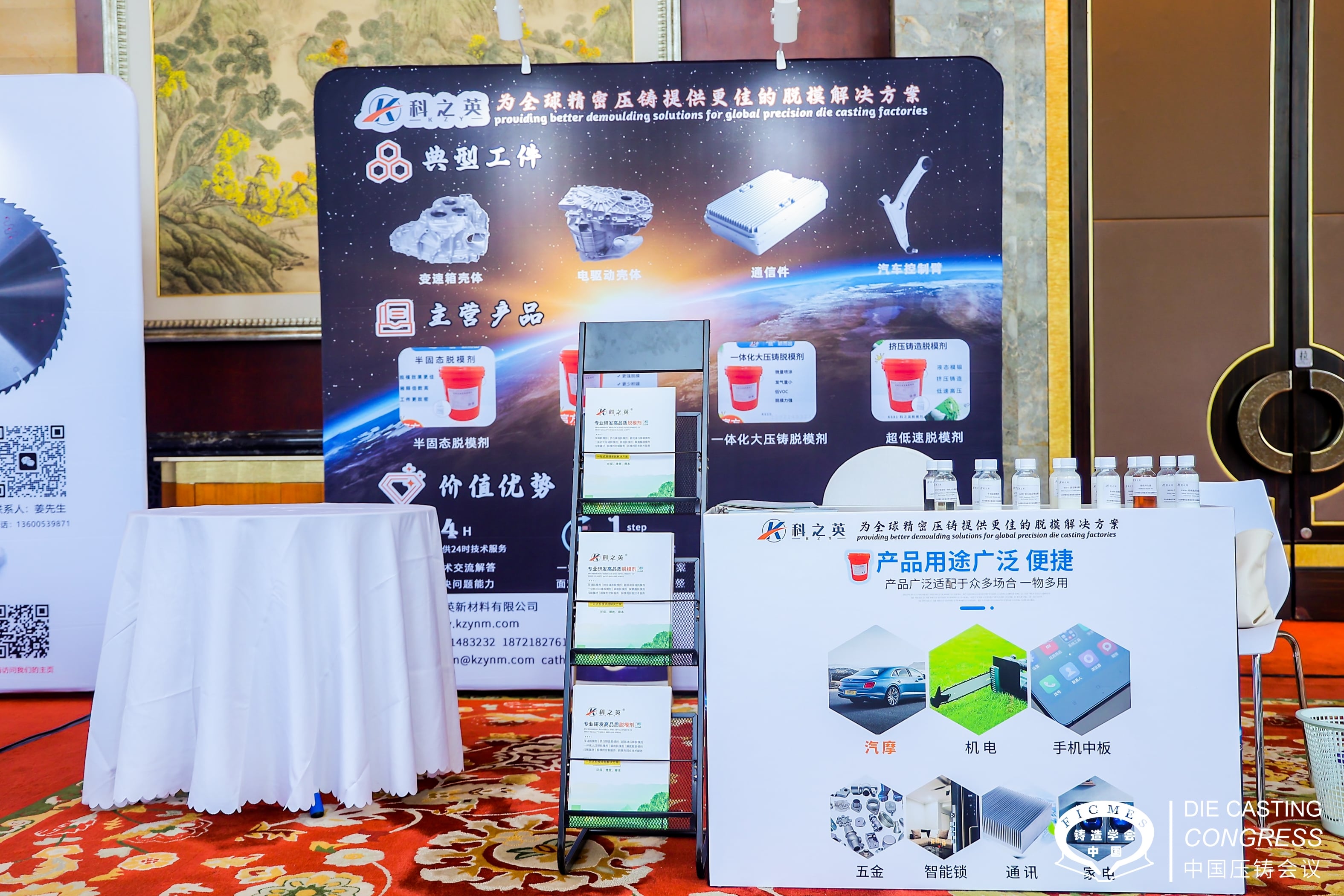 齊聚2024全國壓鑄年會  科之英脫模劑助力行業(yè)提質(zhì)增效降本