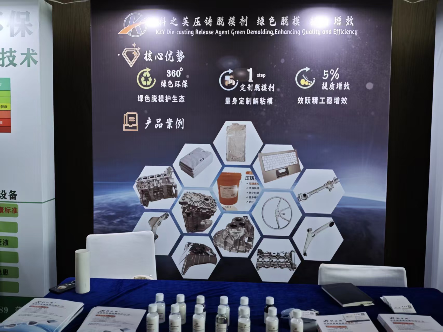 科之英參加上海壓鑄技術(shù)協(xié)會年會 并展示最新半固態(tài)脫模劑、一體化壓鑄脫模劑成果